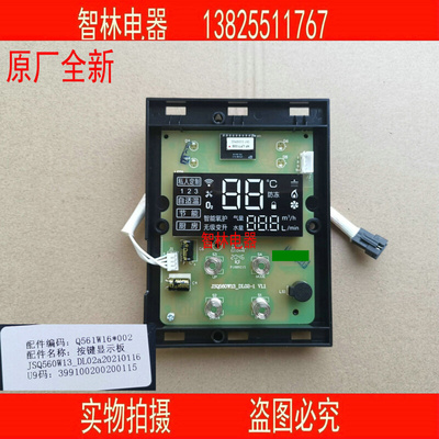 。原厂万和热水器显示屏 JSQ30-565W16 Q561W16 JSQ560W13 触摸屏