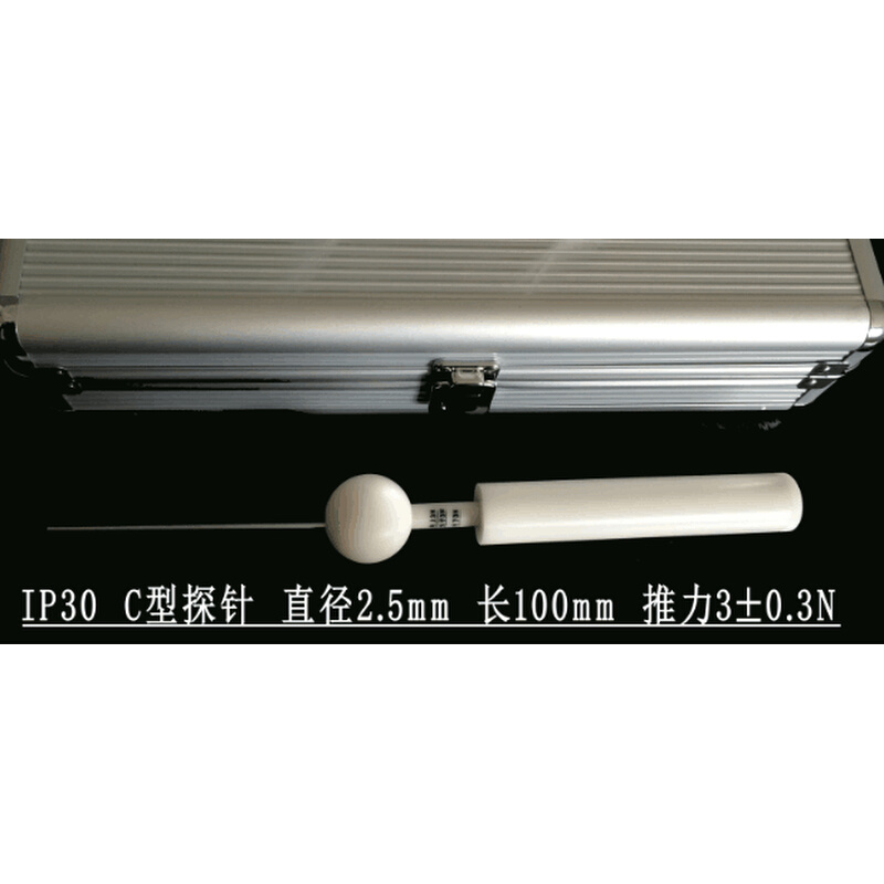 。IEC61032试具C 图2试验针 IP30试具 2.5mm测试探针