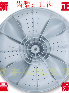 。XQB60-F101-102-102P波轮转盘底盘 34CM 11齿