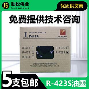 7315 423S油墨 7625 7325 7428 6525 VR6515 速印机 荣大R 原装