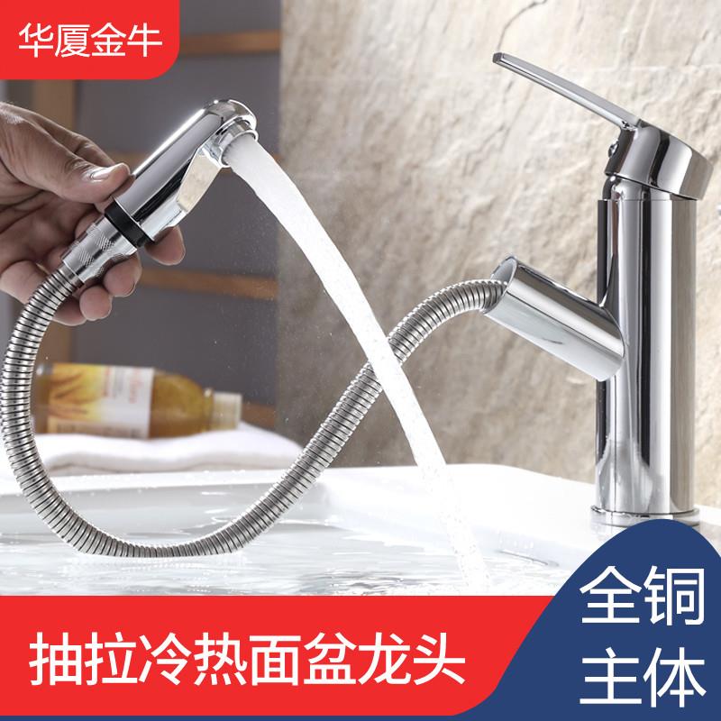 抽拉式水龙头冷热洗脸盆面盆卫生间台上盆家用洗手盆伸缩式水龙头
