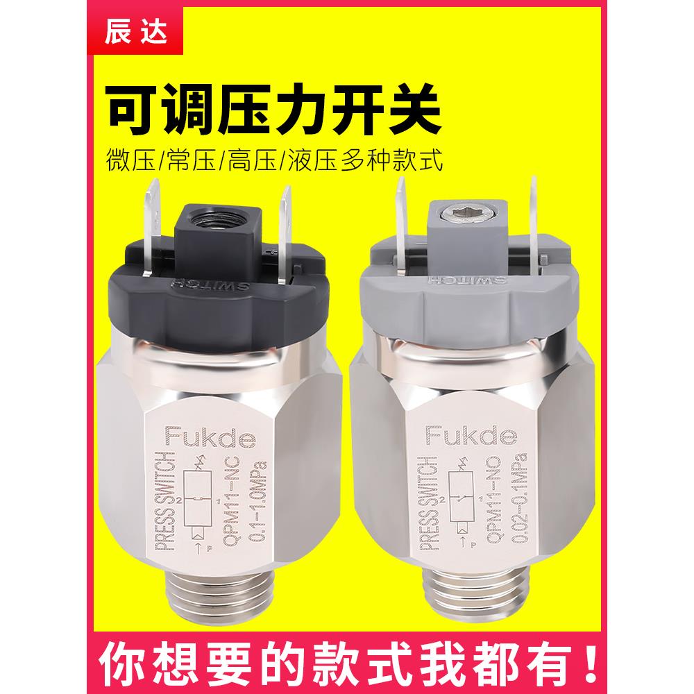压力开关气动QPM11-NO空压机可调高压NC气泵机械检测气压微压常开