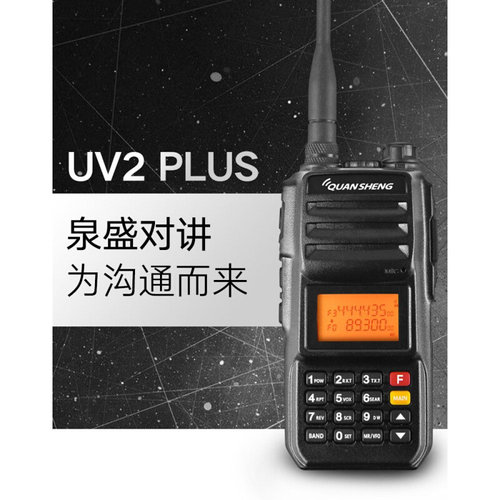 。泉盛新款对讲机 TG-UV2PLUS 10W大功率 黑金刚三段车载自驾游手