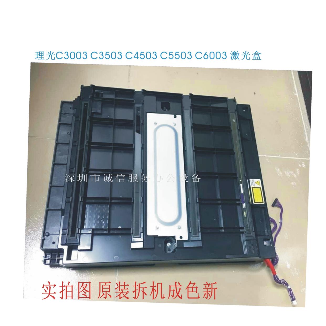 理光3003 C3503 C5503 C4503 C2003 C2503 2011 6003激光器六棱镜