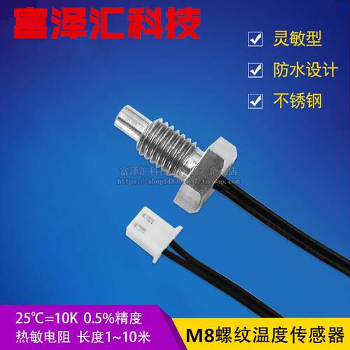 定制 M8螺纹探头线 温度传感器 NTC温控器专用探头热敏电阻10K/B3
