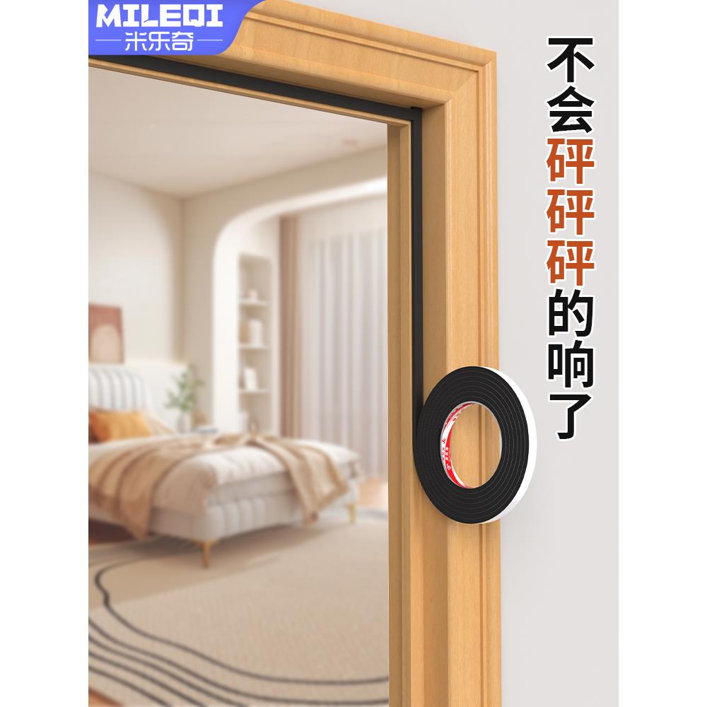 门框防撞条门贴家用门边关门缓冲静音减震垫自粘隔音密封条防磕碰