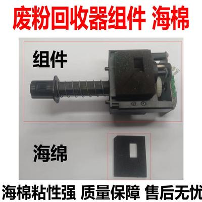 柯美 C654 754 652 552 759 659 808副粉仓 废粉仓组件 废粉海绵