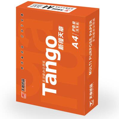 新橙天章A4复印纸双面打印70g80gA3A5办公用白纸草稿包邮500张/包