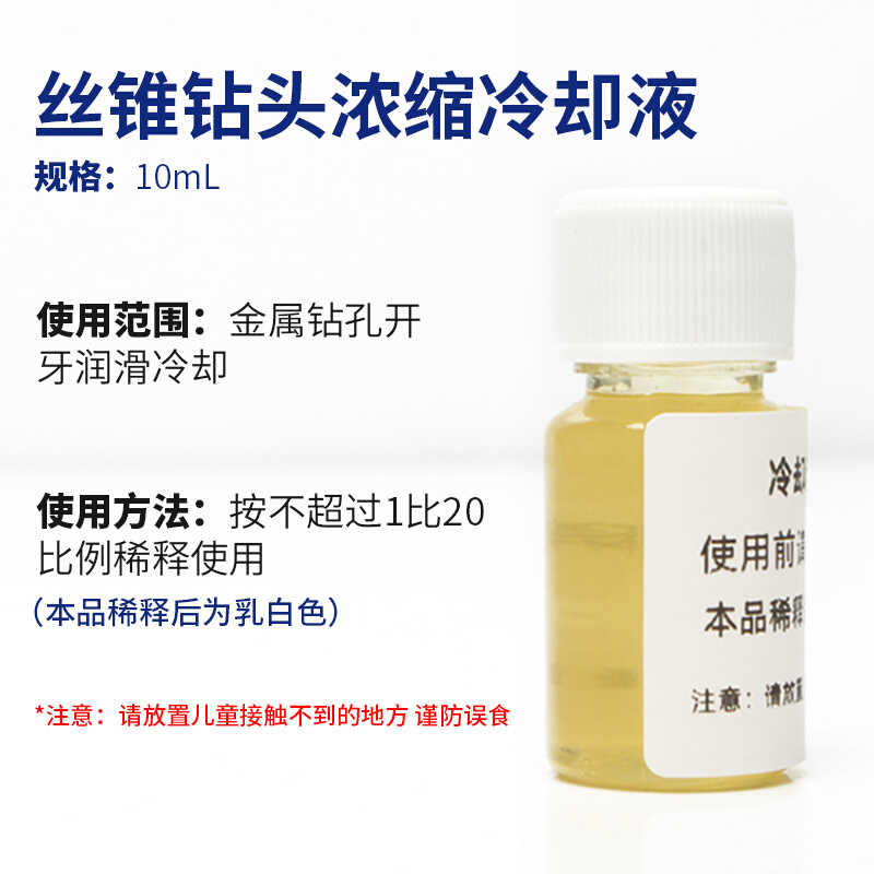 。攻丝油丝锥冷却液机用丝锥切削液攻牙油不锈钢攻丝油模具专用钻