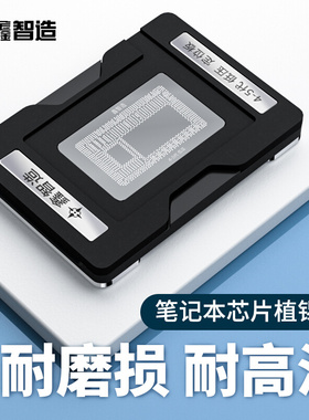 。鑫智造mac笔记本植锡台300南桥45代67代89代CPU SR2C4定位板SR3