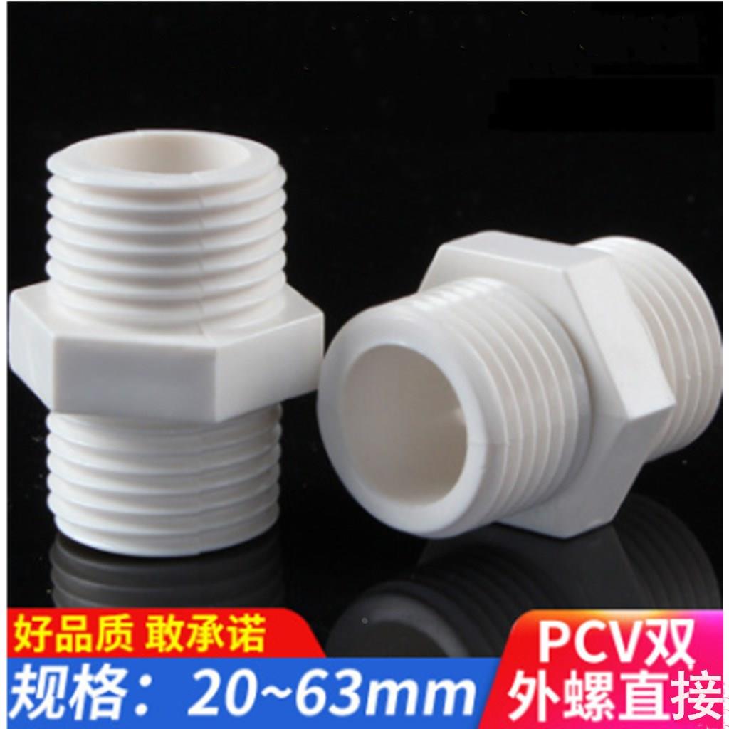 PVC对丝 给水管双外螺直接直通 外丝接头双外牙20 25 32 40 50 63