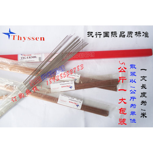 。正品德国Thyssen HPM50模具焊丝补模焊丝 HPM50焊丝 直条氩焊丝
