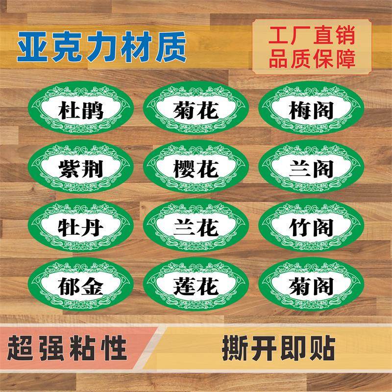 亚克力标识牌玫瑰百合牡丹梅花餐厅饭店雅座贵宾包厢房间门牌标志,鲜花速递/花卉仿真/绿植园艺,洒水/浇水壶,淘宝优惠券,粉丝福利购,淘宝优惠卷