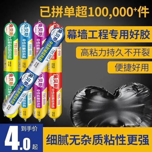 中性硅酮结构胶两用粘接