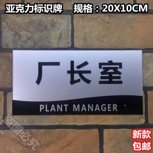 厂长室亚克力标识牌标牌工厂办公室门牌总经理科室牌标示标志部门
