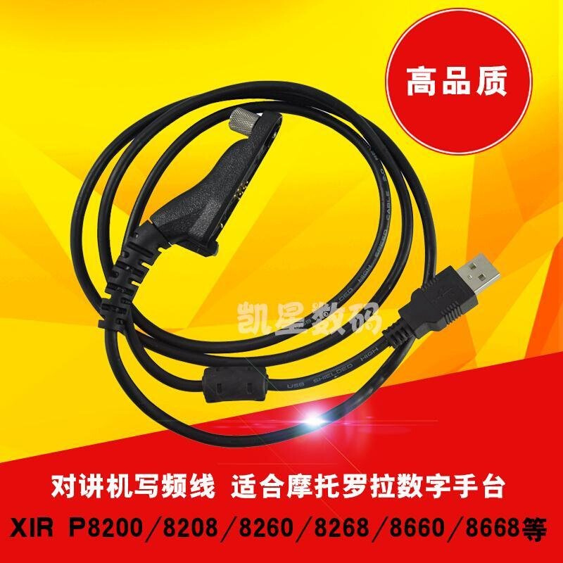 。适配摩托罗拉GP328D GP338D XIR P8668i P8260 P8268 P8608写频