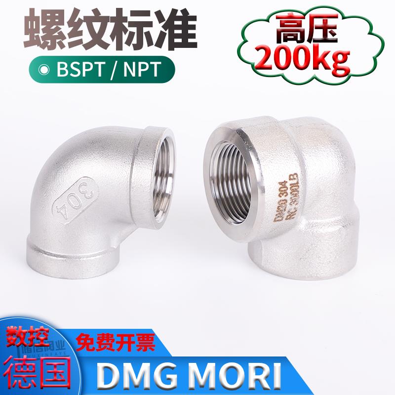 不锈钢弯头90度内丝304NPT美制四分直角螺纹4分316PT英制管件接头