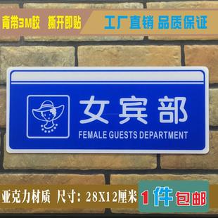 女宾部亚克力标识牌男宾部指示牌美容院美容美体男士止步提示门牌