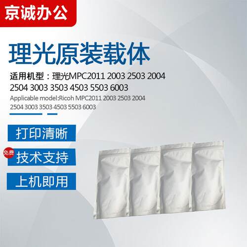 理光C2011 2503 3503 4503 5503 6003 2004 3504原装载体5504