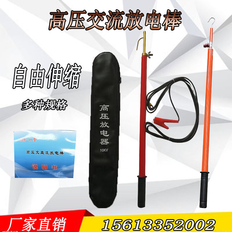 。高压放电棒10kv220kv110kv35kv伸缩式高压直流放电棒 5米接地线
