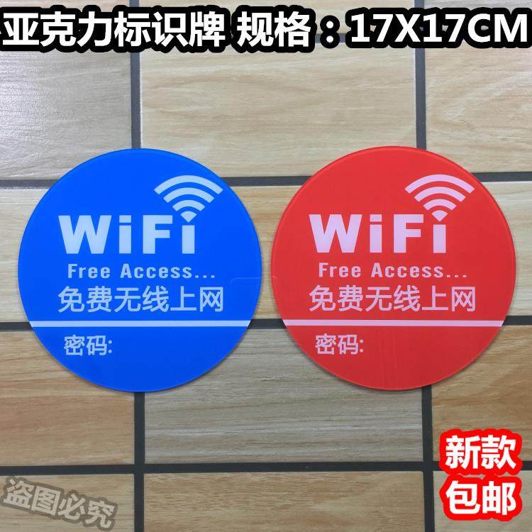 免费无线上网亚克力WIFI标识牌无线宽带网络信号已覆盖标志提示牌,鲜花速递/花卉仿真/绿植园艺,洒水/浇水壶,淘宝优惠券,粉丝福利购,淘宝优惠卷