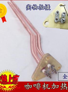 意式欧式吉米GIME单双头咖啡机奶茶机加热管 电导热棒220V3.5KW