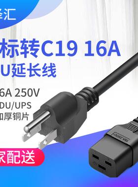 US美标-C19电源线16A UPS服务器机箱PDU电源线转接IEC320-C20座