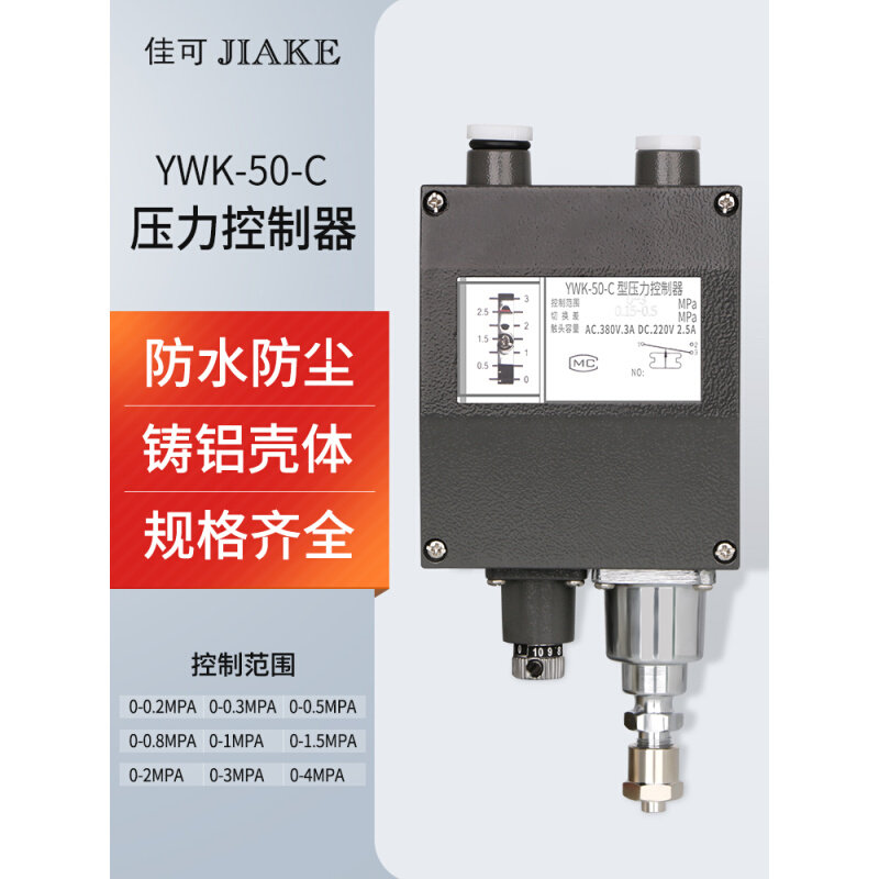 。YWK-50-C仪表船用压力控制器蒸汽压力开关0.25 0.8MPA水压继电