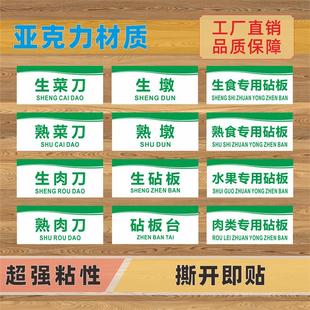 生肉刀熟肉刀亚克力标识牌水果刀菜刀厨具架生墩熟墩砧板台标志牌