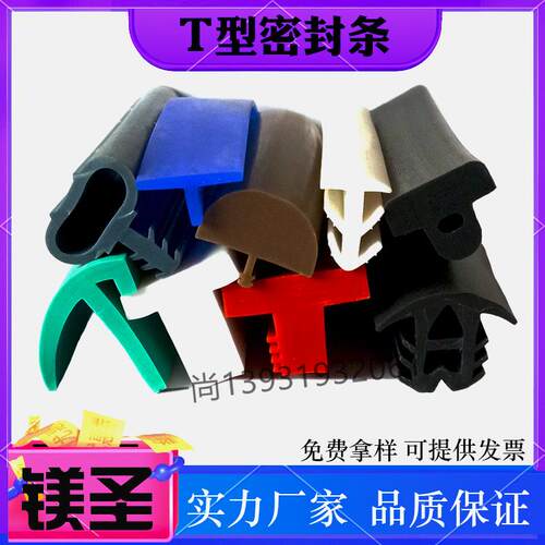 T型丁字密封条玻璃压条伞形橡胶条防撞填缝防尘胶条T型硅胶卡槽条