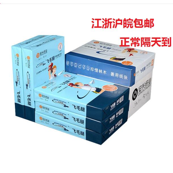 安兴飞毛腿复印纸A4办公打印静电白纸70gA3单包500张双面80克a4