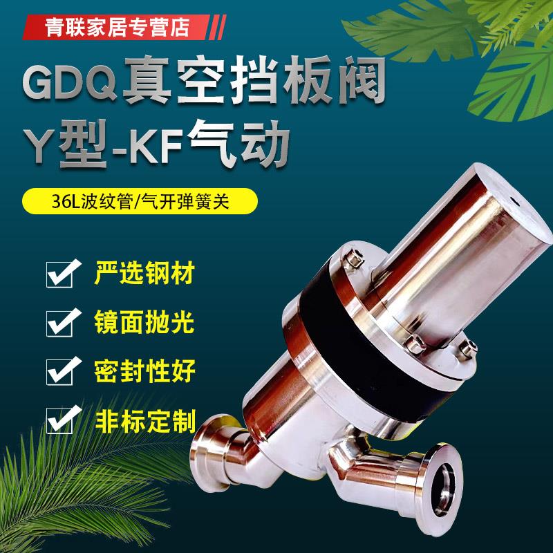 GDQ 高真空挡板阀 气动Y型卡盘圆缸GDQ25 40真空气动挡板阀
