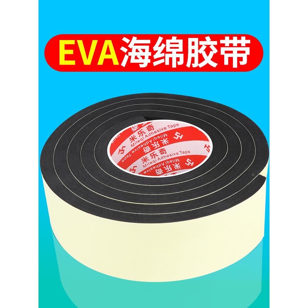 eva泡棉单面胶减震缓冲垫黑色密封胶条隔音静音条泡沫胶海绵胶带