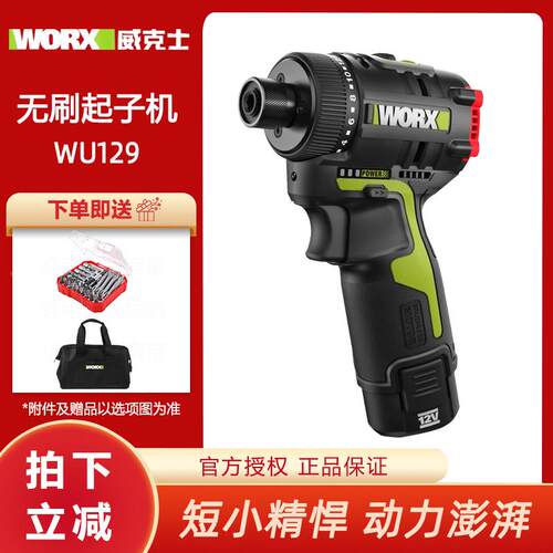 威克士WU129锂电无刷起子机充电钻充电手钻电动螺丝刀家用工具