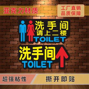洗手间请上二楼请下楼指示标志牌第三卫生间坐便蹲便亚克力标识牌