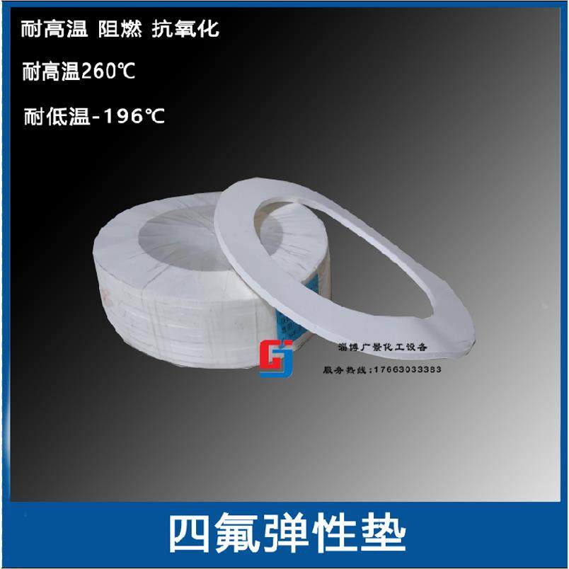 四氟弹性垫四氟软垫,工业油品/胶粘/化学/实验室用品,烧杯/烧瓶,淘宝优惠券,粉丝福利购,淘宝优惠卷