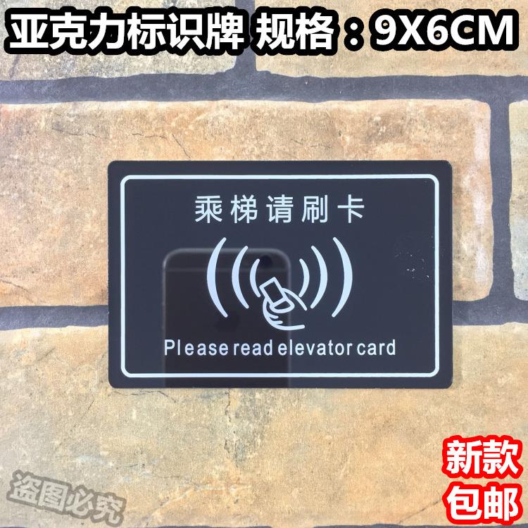 乘梯请刷卡亚克力丝印标识牌酒店宾馆电梯进门感应标志温馨提示牌