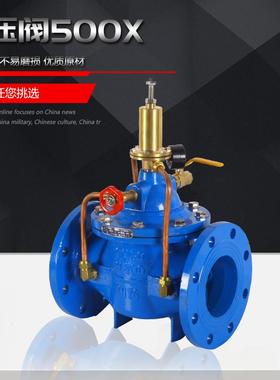 500X 持压泄压阀 水利控制阀 DN150 DN200 DN250 DN300