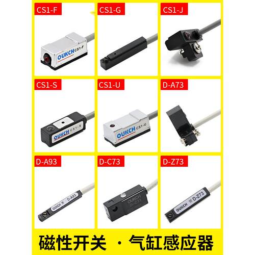 气缸磁性开关感应器CS1-F/J/U/M/G接近传感器D-Z/C73/A93亚德客型