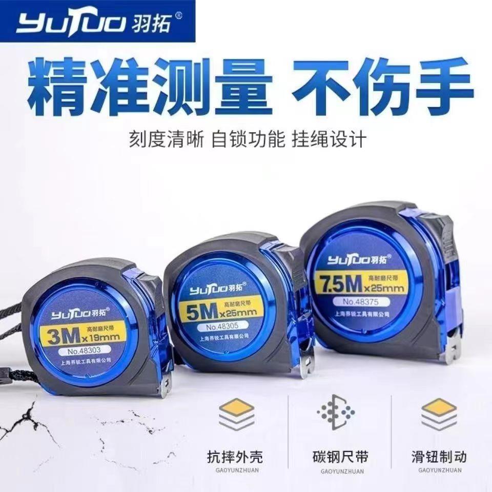 羽拓包胶款自锁钢卷尺家用加厚加硬3米5米7.5米精度测量盒尺尺子
