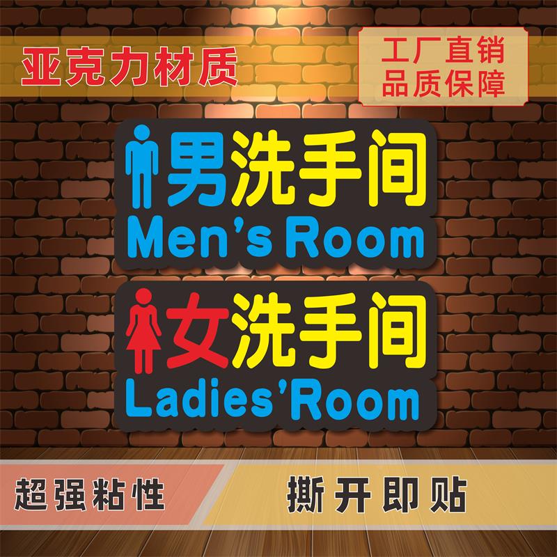 男女洗手间亚克力标志牌上楼下楼指示牌第三卫生间公共厕所标识牌
