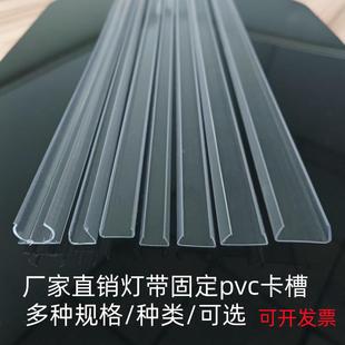 灯带卡槽室内室外吊顶柔性固定直线槽伴侣转角PVC环保透明塑料槽