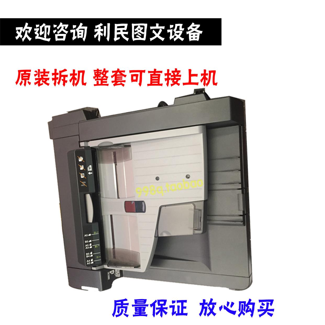 美能达206送稿器 235 366 266 246 AD208 248 268输稿器DF-625