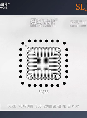 。阿毛易修3代南桥芯片SLJ8E植锡台锡膏钢网8C HM65 HM67 HM77 UM