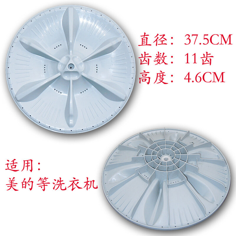 。MB80Q10 TB80-V1059H洗衣机波轮盘转盘底盘水叶 37.5CM 11齿