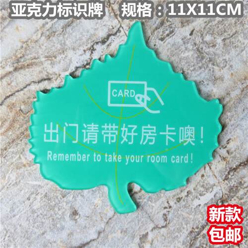 酒店常用亚克力标识牌 出门请带好房卡 安全提醒背贴3M水晶板