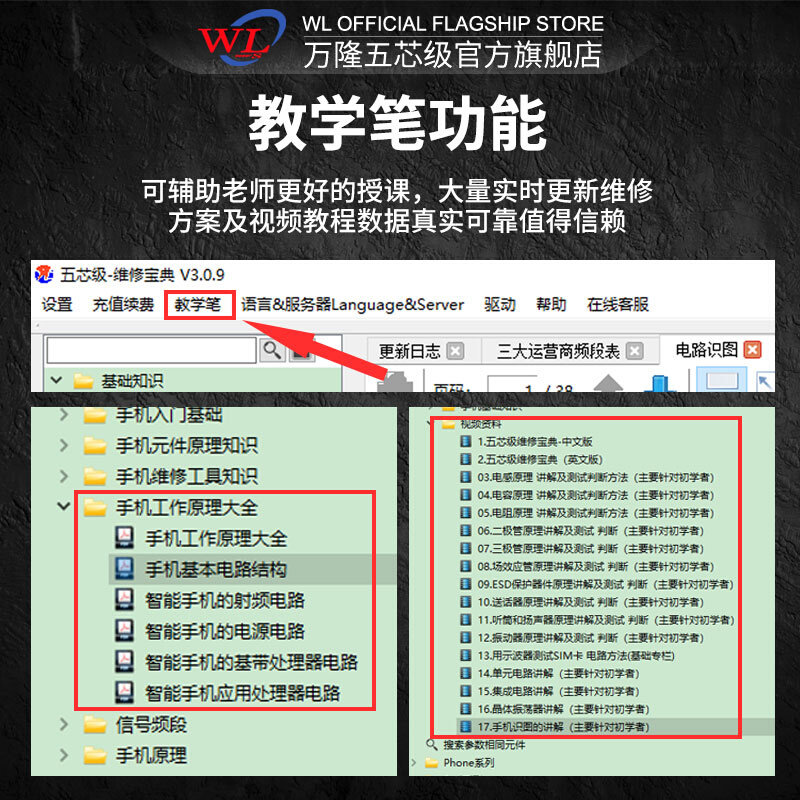 。wl万隆五芯级维修宝典电子图手机维修视频图纸方案教程软件资料,标准件/零部件/工业耗材,外壳/机架/箱体,淘宝优惠券,粉丝福利购,淘宝优惠卷