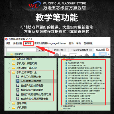 。wl万隆五芯级维修宝典电子图手机维修视频图纸方案教程软件资料