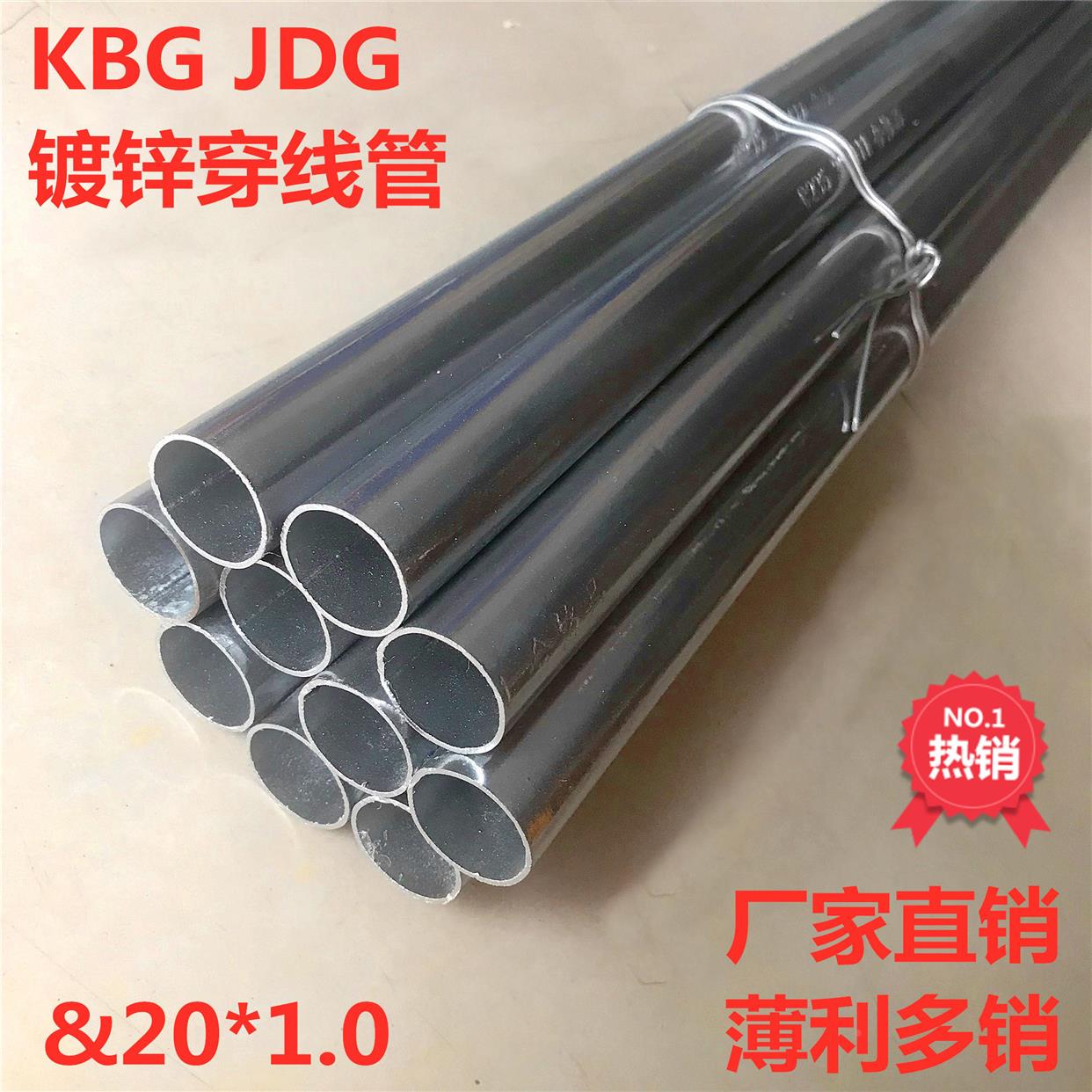 KBG/JDG镀锌金属线管穿线管扣压式穿线管电线管暗装走线管20*1.0