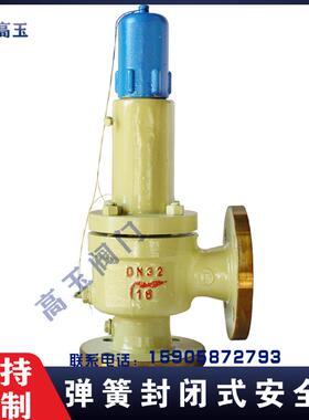 安全阀A42Y-16C/25/40/64DN50铸钢弹簧全启封闭式氢氧气氮气
